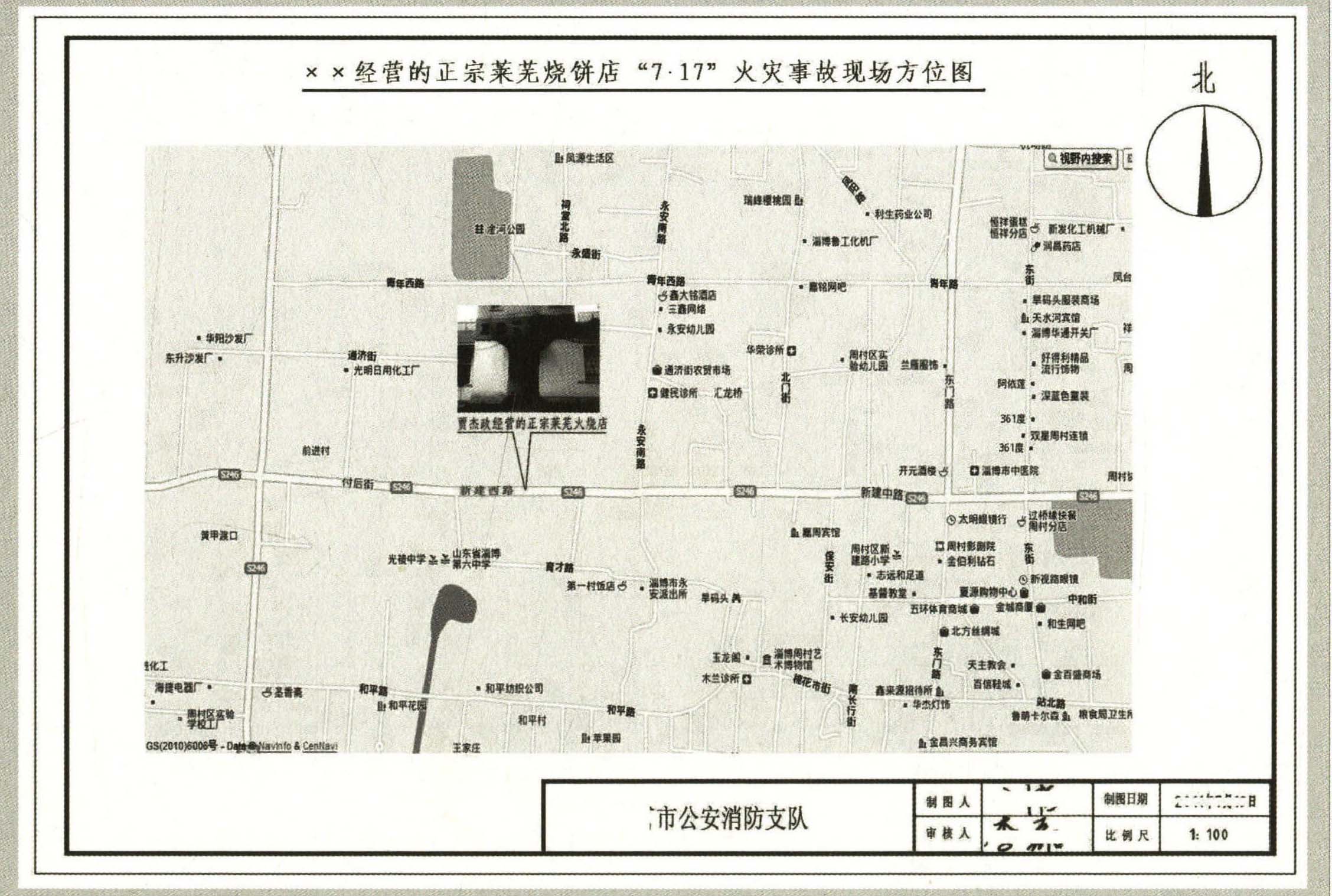 第四章 火災(zāi)事故調(diào)查檔案